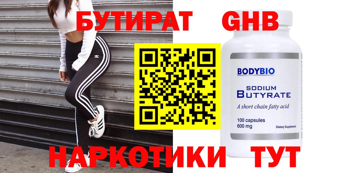 Серов  БУТИРАТ вода  Вход с VPN 