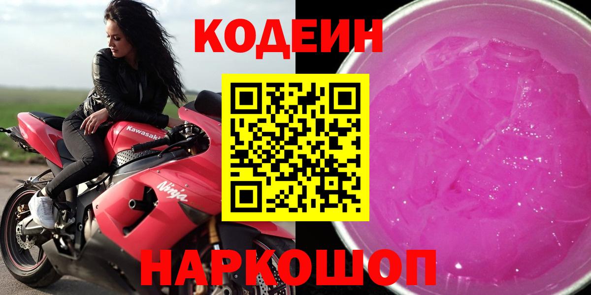Codein Purple Drank Серов