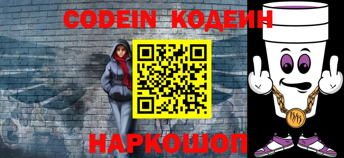 Серов  Кодеин напиток Lean (лин)  Вход с VPN 