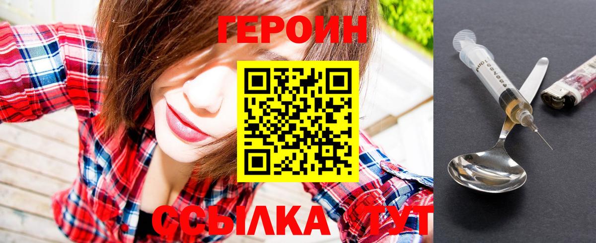 Серов  ГЕРОИН  Вход с VPN  Героин VHQ 