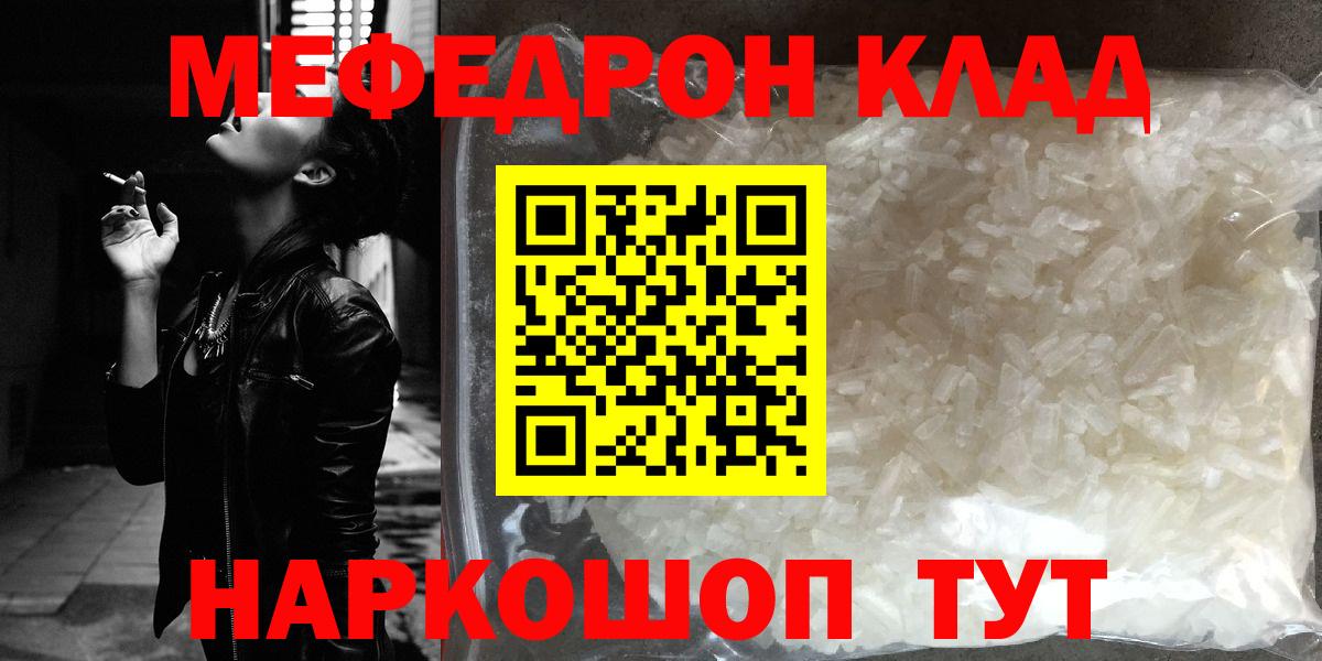 Мефедрон  Меф кристаллы  Вход с VPN  Серов  Мефедрон 4 MMC 