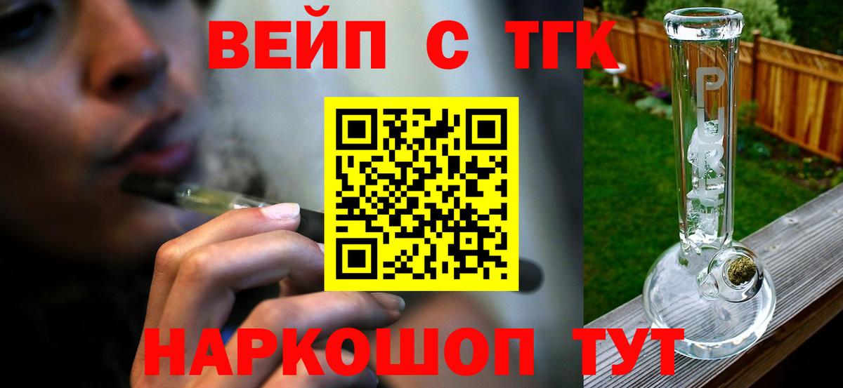 ТГК вейп с тгк Серов